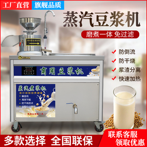 豆浆机商用早餐店用磨煮一体蒸汽全自动渣浆分离煮浆磨浆豆腐机