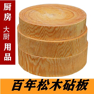 圆形松木菜板实木家用砧板砍骨切菜板厨房商用案板加厚纯实木菜墩