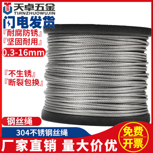 304不锈钢钢丝绳钢索绳细软晾衣绳架包塑起重M1/2/3/4/5/6/8/10mm