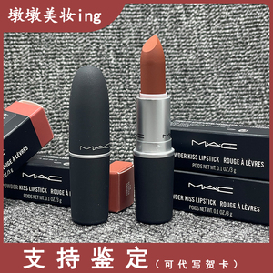 MAC/魅可 尤雾弹哑光雾面哑光唇膏口红316 930 925  314