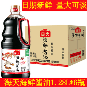 海天海鲜酱油1.28L*6瓶整箱大桶装商用蒸鱼火锅提鲜点蘸酿造酱油