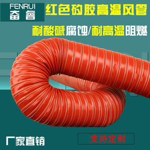 通风管红色耐高温阻燃300度矽硅胶排烟排热风抽吸风伸缩钢丝软管