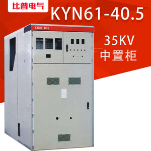 35KV千伏高压开关柜KYN61-40.5成套配电进线出线馈线计量中置PT柜