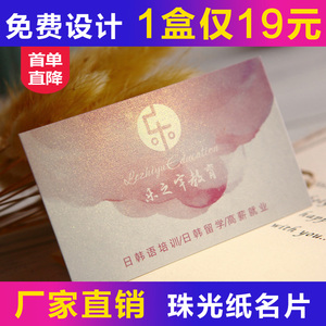 特种纸冰黄冰白珠光纸名片制作订制杭州快速免费设计订做印刷包邮