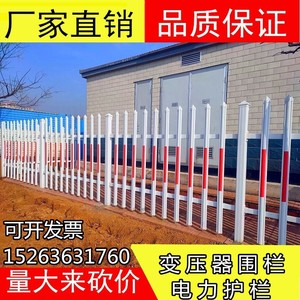 变压器护栏围栏PVC塑钢电力箱变护栏围挡栏杆幼儿园围墙隔离栅栏
