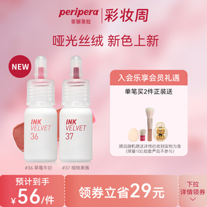 peripera菲丽菲拉唇釉磨砂小奶瓶女墨彩丝绒哑光口红紫色玫瑰