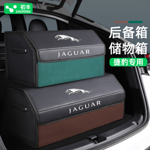 捷豹FPACE XJ XFL XEL EPACE改装饰后备箱收纳箱储物盒汽车内用品
