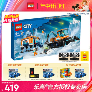 LEGO乐高城市系列极60378极地探险车男女孩益智拼搭积木玩具礼物