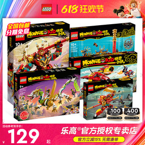LEGO乐高悟空小侠系列齐天大圣黄金机甲男孩拼搭积木玩具2024新品