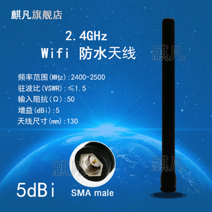 2.4g天线 wifi天线 SMA全向无线模块天线 2400-2500M室外防水胶棒天线路由器外置全向一体式天线