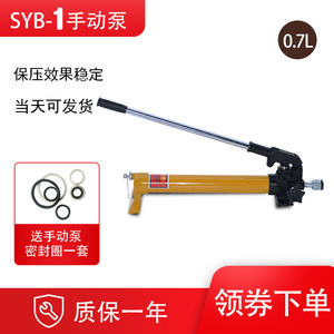 SYB-1手动液压泵总成小型高压单回路油压泵手压分体式千斤顶泵站