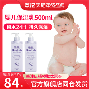 韩国迷珂宝婴儿保湿润肤乳500ml全身宝宝身体乳护肤儿童面霜进口