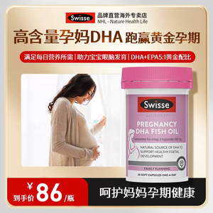 Swisse斯维诗孕妇DHA鱼油软胶囊孕产妇孕妈营养助力胎儿宝宝发育