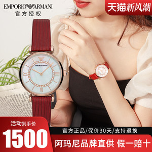 [生日好礼]Armani阿玛尼旗舰店 满天星贝母盘红色手表正品AR11322