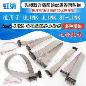 JLINK V9转接板灰排线 2.54 2.0mm 20PIN 14PIN 10PIN 6PIN 4PIN