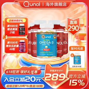 Qunol 超级泛醇还原型辅酶Q10 120粒*4瓶装 鱼油180粒1瓶