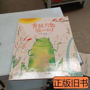 正版书籍青蛙只能吸一口：来自伦勃朗和梵高故乡的图画书 [荷兰]