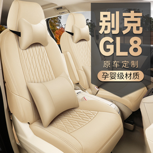 别克GL8座套ES陆尊专用七座椅套四季通用全包新652T真皮7汽车坐垫