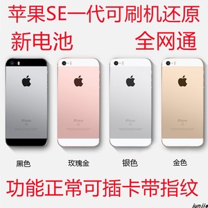 苹果 iPhone SE一代正品4G手机学生iPhone5s小屏se1备用机se2.手