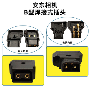 D-TAP安东相机插头 B型焊接式相机摄影机外接设备供电工业插头