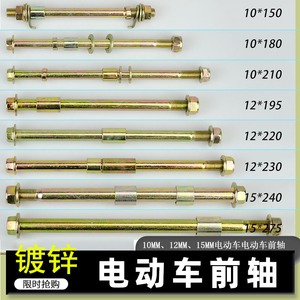 电动两轮车三轮车前轴前轮车轴10mm12mm15mm车轴铁棍轮杆车轴