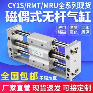 RMT磁偶式无杆气缸CY1S-10/15/20/25/32/40-100150气动滑台长行程