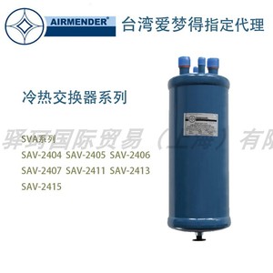 AIRMENDER爱梦得 亚冠冷热交换器  爱梦得冷热交换器