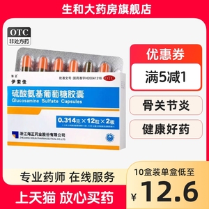 海正伊索佳硫酸氨基葡萄糖胶囊24粒非氨糖软骨素关节炎膝盖正品