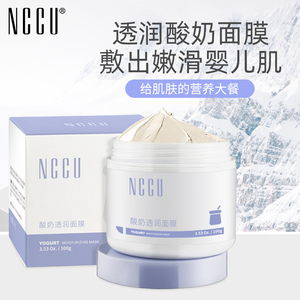 香港NCCU酸奶透润面膜100g深层补水提亮肤色涂抹式水洗清洁泥膜