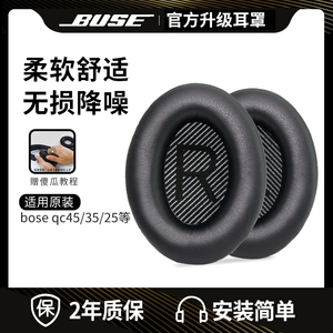 博士BOSEQC45 QC35 QC25耳机套羊皮AE2耳罩Soundlink头戴式QC15皮套boseqc35海绵替换保护套二代ii降噪耳棉垫