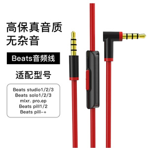 beats耳机线solo3音频线studio充电线头戴式连接3.5插口适用pill线控快充线带麦有调音魔音录音师pro耳机原装