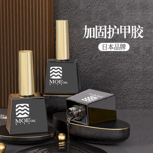 日本品牌MOE加固胶指甲底胶甲油胶牢固持久封层光疗胶美甲店专用