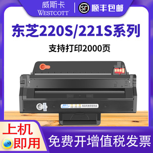 威斯卡适用东芝220S硒鼓 Toshiba E-studio 221S黑白激光打印一体机T2210C DP2220墨盒碳粉盒墨粉盒