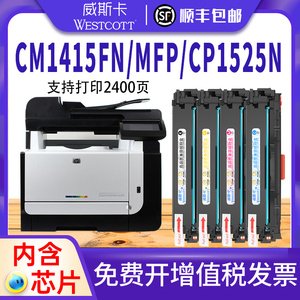 【顺丰】适用惠普cm1415fnw硒鼓hp CP1525N 128A彩色打印机粉盒 CE320A CM1415FN/FNW墨盒