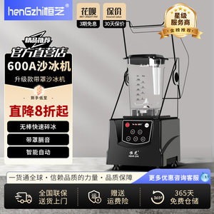 恒芝沙冰机商用奶茶店静音带罩冰沙机萃茶奶盖机破壁机榨汁碎冰机