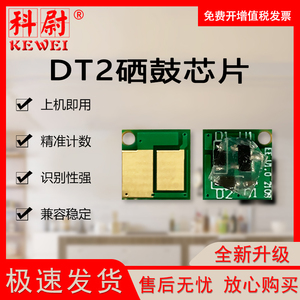 科尉适用得力DT2墨盒芯片DP25N DM25N DM25DN DP28D DP28DN DM28D DM28AD DM28ADN激光打印机硒鼓计数芯片