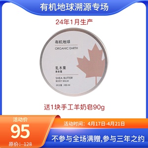 有机地球乳木果身体霜深层补水保湿润肤拯救干燥脱皮大干皮按摩油