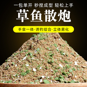 草鱼散炮黑坑草鱼专用饵料打浮专攻大草鳊青鱼野钓水库钓鱼窝料