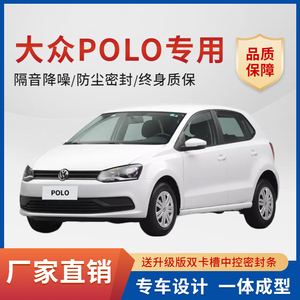 新老款大众Polo/Plus改装专用汽车门隔音密封条降噪防尘加装胶条