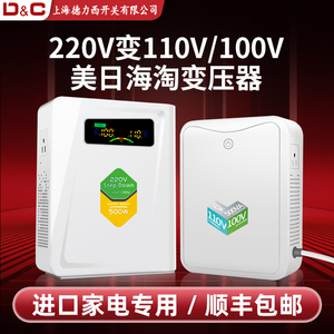 上海德力西开关变压器220v转110v100v日本美国台湾海淘电器转换器