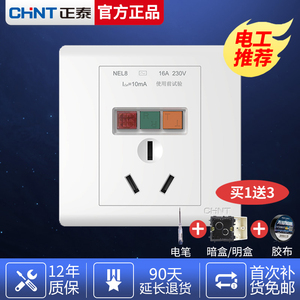 正泰16A安空调漏电保护开关86型家用3三孔插座带漏保空气空开开关