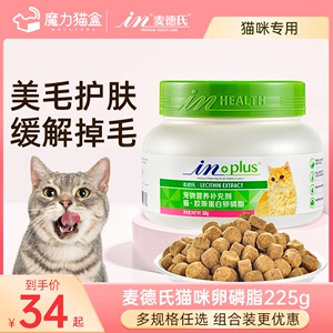 卵磷脂猫麦德氏软磷脂猫猫咪专用鱼油猫用减缓掉毛美毛亮毛爆毛粉