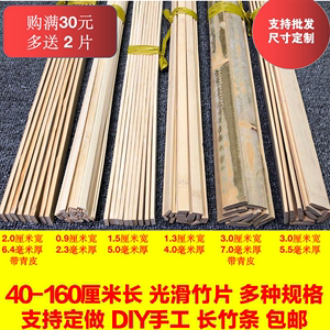 竹片竹条板片手工长条竹子diy材料无毛刺家用教育薄宽厚带皮竹料