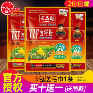 云品乐茵籽粉因子粉 火锅麻辣烫开店用飘香回味粉增香耐高温调料