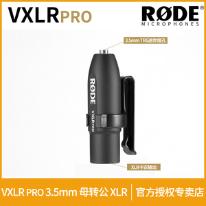 RODE罗德VXLR PRO转接头3.5mm母头转卡农XLR公头音频平衡摄像机