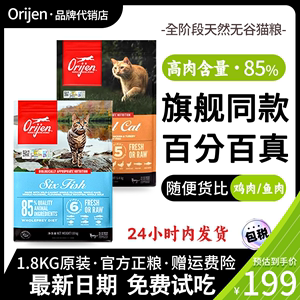 orijen/原始渴望猫粮鸡肉鱼肉全阶段无谷美国进口六种鱼美版5.4kg