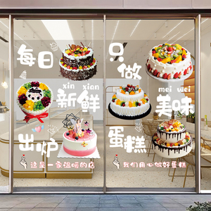 蛋糕店玻璃贴纸卡通祝寿生日蛋糕橱窗装饰海报烘焙店大门广告图片