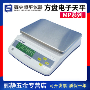 上海舜宇恒平MP21001/MP31001/MP51001大称量电子精密天平0.1g