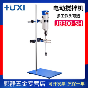 上海沪析JB50/90/300-SH实验室数显电动搅拌机强力搅拌器JB200-D