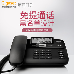 德国集怡嘉/原西门子DA260固定电话机 家用有线座机办公室黑名单